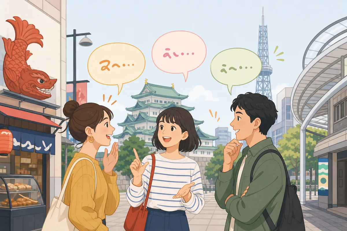 名古屋弁の会話表現を示す名古屋の街並みイラスト